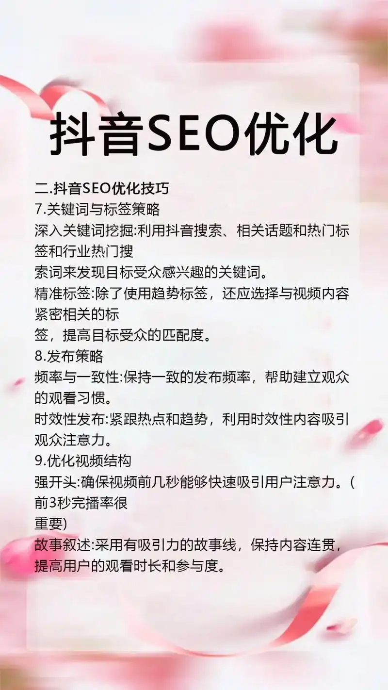 如何为汕尾地区的商家做好抖音关键词SEO优化？