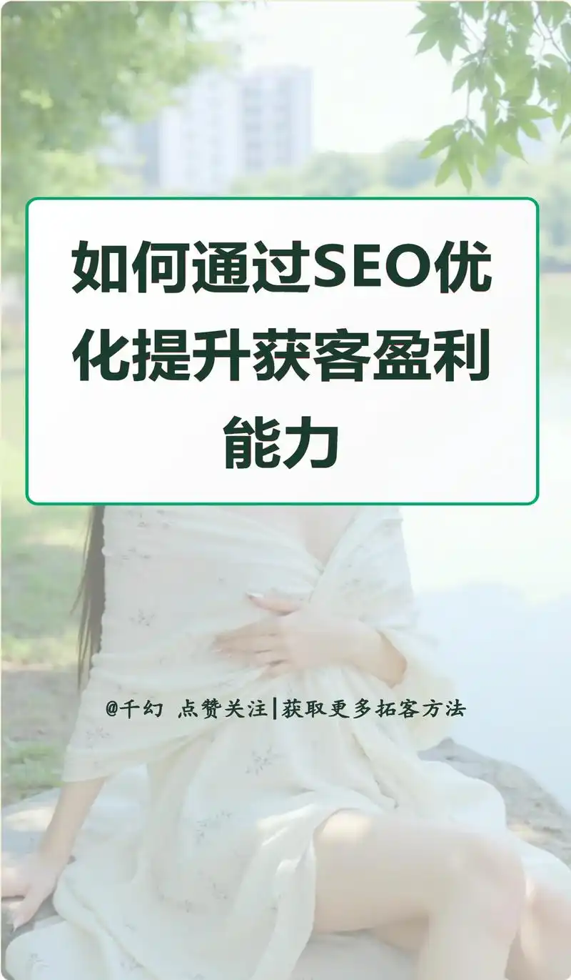 泰安抖音SEO关键词推广公司如何提升曝光？自然流量能翻倍增长吗？
