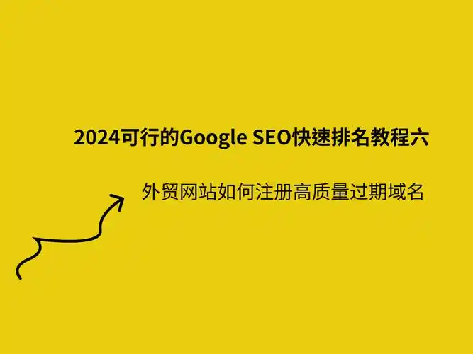 谷歌外贸SEO快速排名究竟靠不靠谱，怎么判断自己网站是否具备条件？