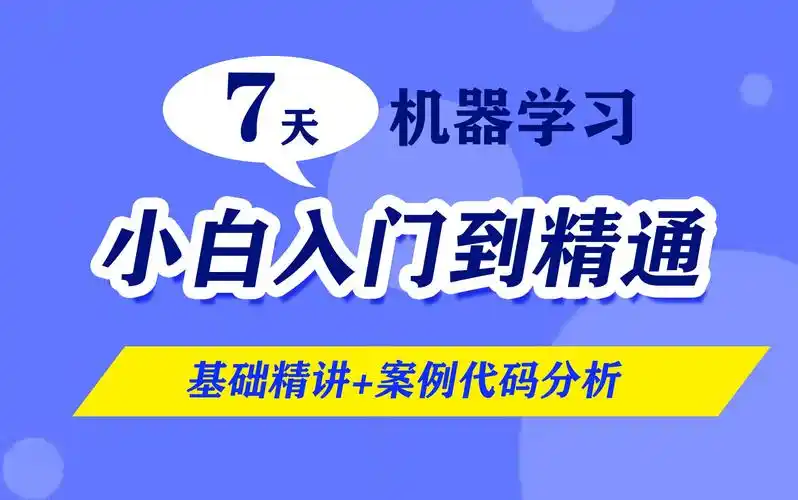 “七天精通SEO教程”真的能实现吗，学习过程会遇到哪些实际困难？