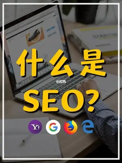 如何寻找福州SEO机构？ 福州有哪些靠谱的SEO服务商？