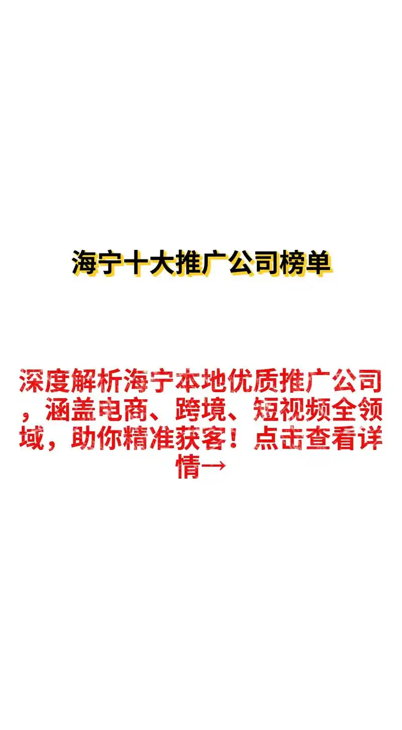 海宁SEO推广报价公司如何定价？效果达标需投入多少？