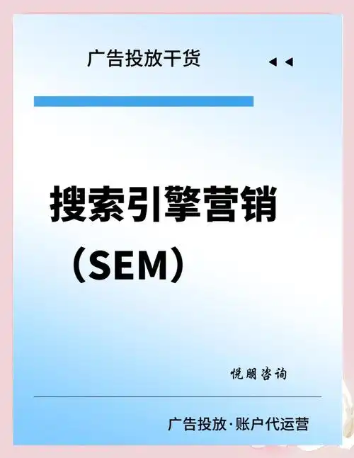 SEO SEM靠谱吗？ 它的效果和成本到底如何？