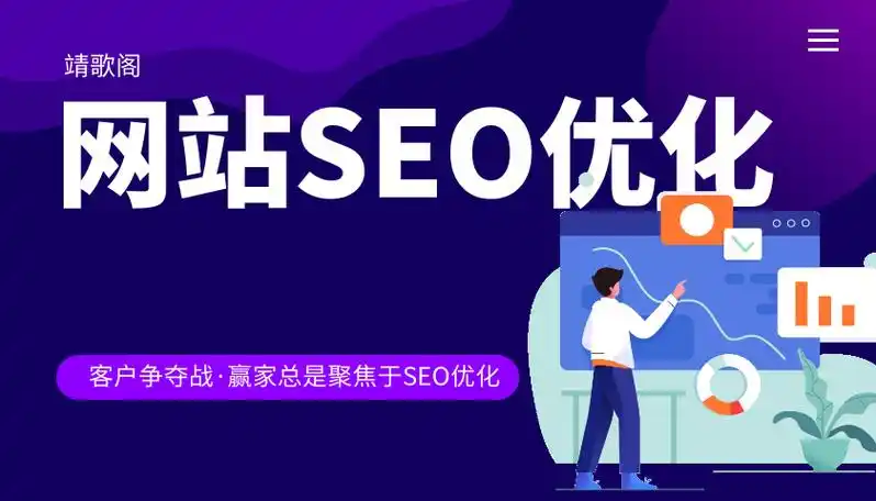 靖歌阁SEO制作教程：如何让内容优先被收录？怎么提升排名快人一步？