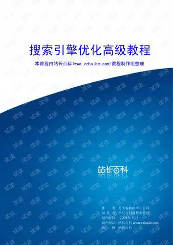 山东SEO教程核心内容？如何借助教程实现搜索排名突破？