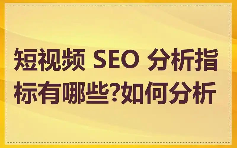 5000学seo好吗？ 投入与收获究竟如何衡量