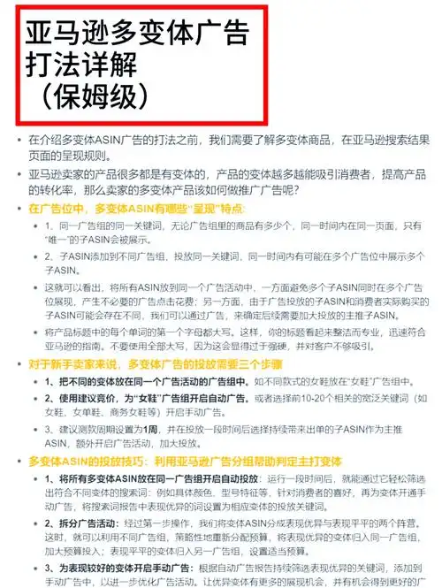 亚马逊SEO玩法与算法变化，如何影响商品排名？