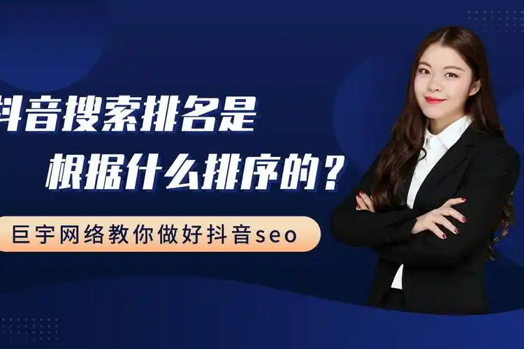 道滘抖音搜索排名靠前？内容曝光怎么翻倍？