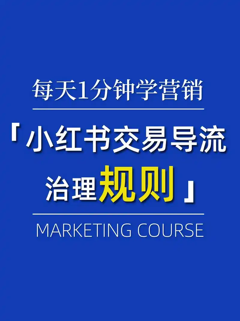 小红书SEO如何突围？舆情管控该从何入手？