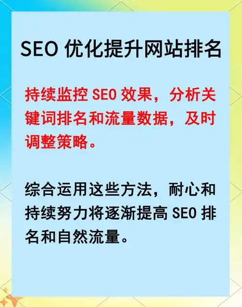 如何通过SEO查询系统调整关键词？哪些优化方法能提升网站排名？