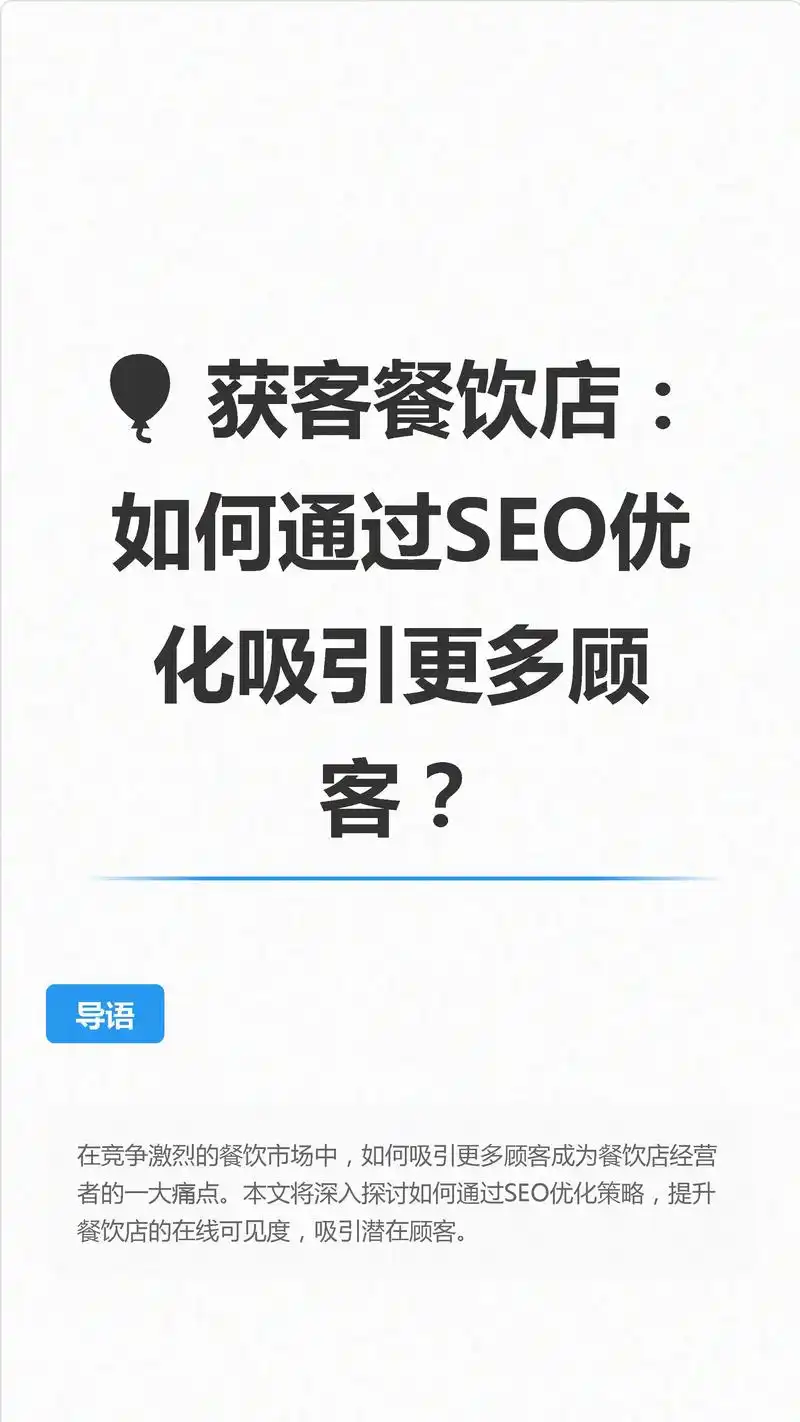 襄阳餐饮SEO推广如何突围？本地商户怎样精准获客？