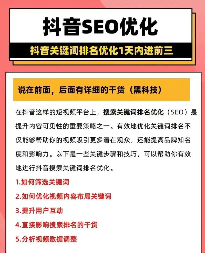 抖音SEO优化到底需要做多少个关键词？