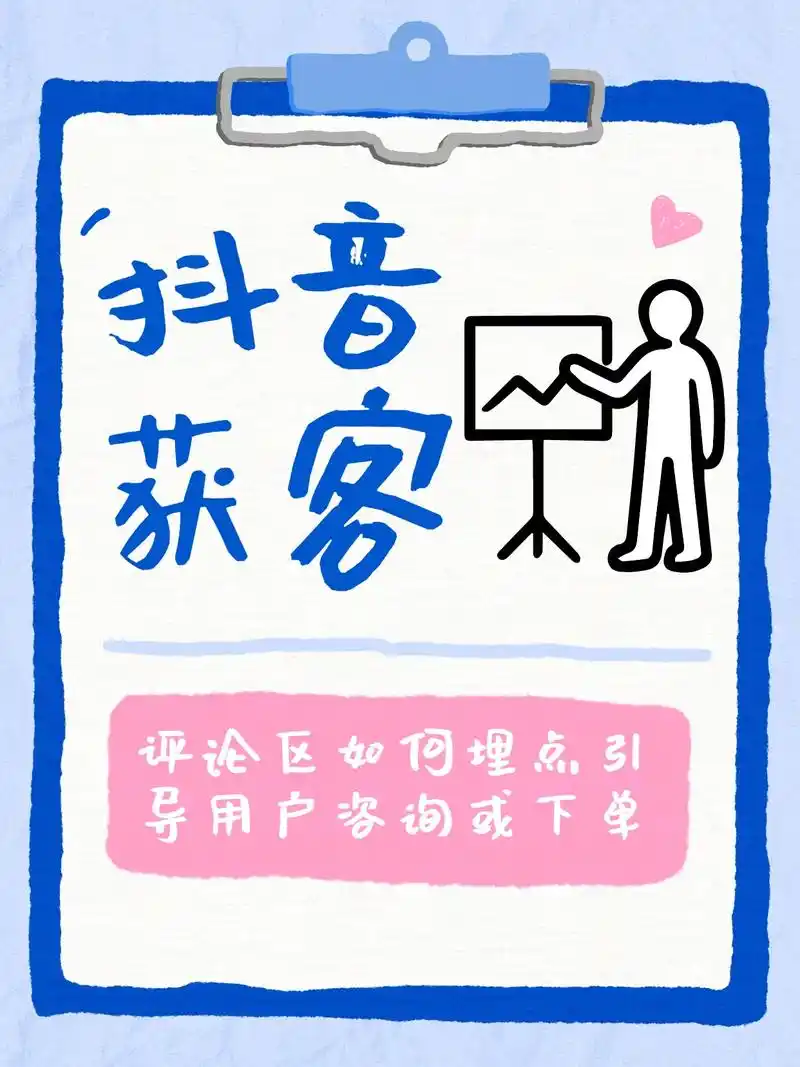 三明抖音SEO获客渠道有哪些玩法？ 怎么判断这些渠道是否靠谱？