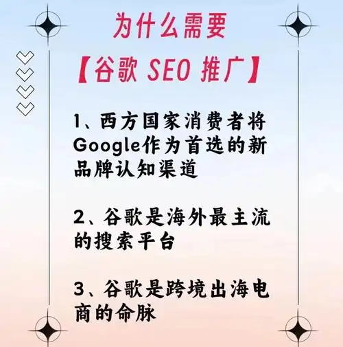SEO运营Google，如何有效提升排名？ 网站流量怎样持续增长？