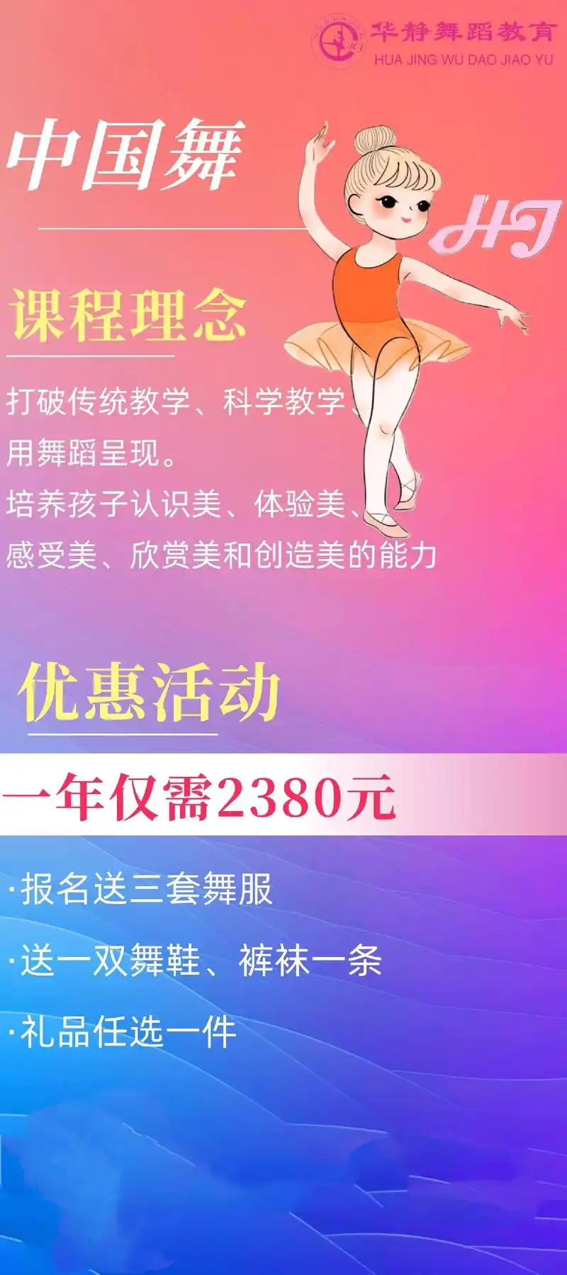 成都舞蹈培训怎么找，线上推广哪些渠道有效？