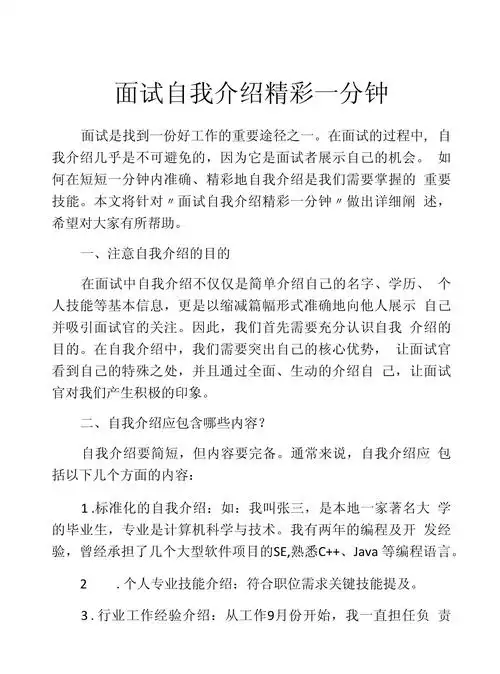 如何准备SEO专员的面试自我介绍？ 面试官会从哪些角度评估我的陈述？