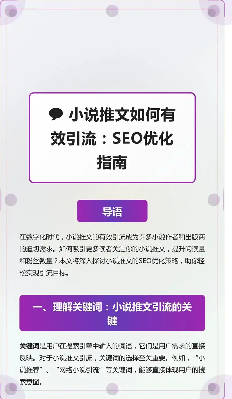 怎么学会SEO引流？怎么才能把免费流量做起来？