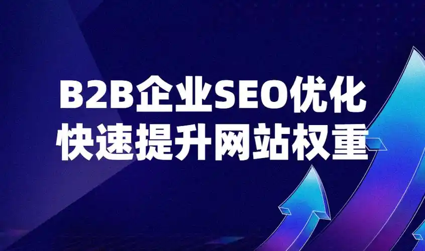 铁西SEO优化怎么做才能见效快？ 中小企业如何找到靠谱的服务商？