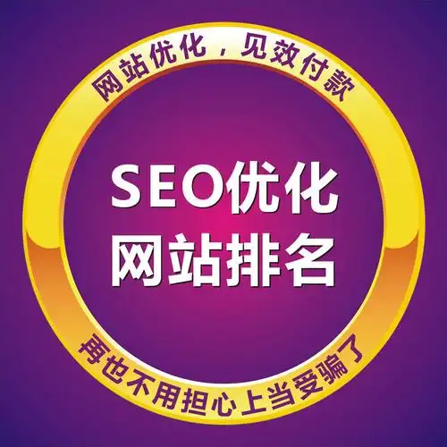 上海品质SEO优化口碑推荐：如何选择？效果如何验证？