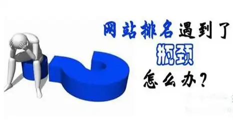 湖州SEO推广学习如何突破瓶颈？零基础入门需要哪些高效路径？