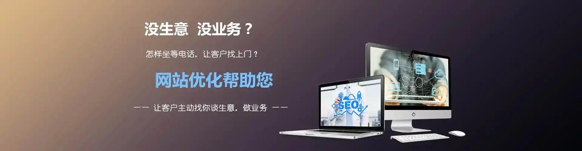 济宁SEO优化选哪家？本地服务效果如何保证？