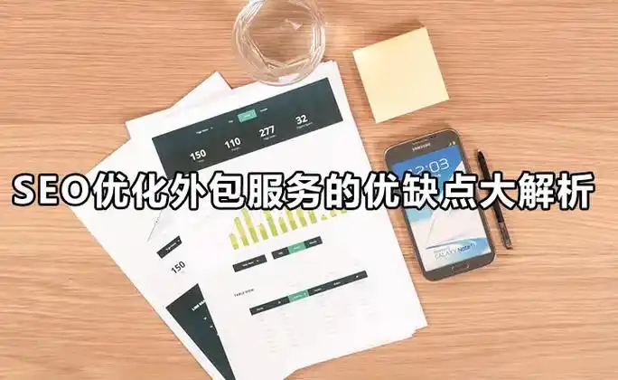 福州seo外包如何收费？ 影响报价的核心因素有哪些？