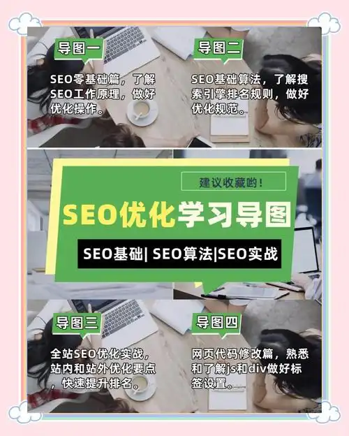 自学SEO优化，应该按照什么顺序学习？