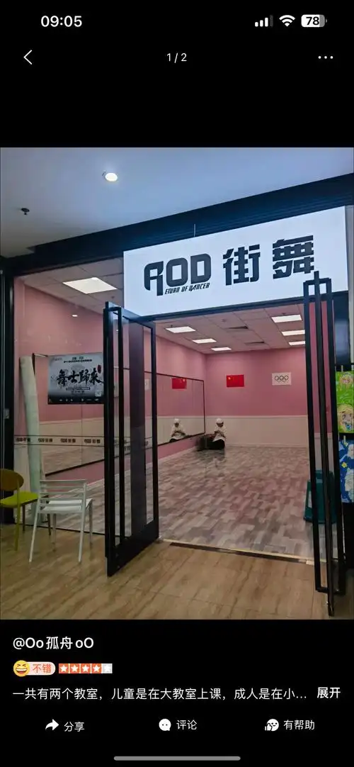 龙岗坂田校万紫园附近，想找靠谱的舞蹈机构怎么通过搜索对比？