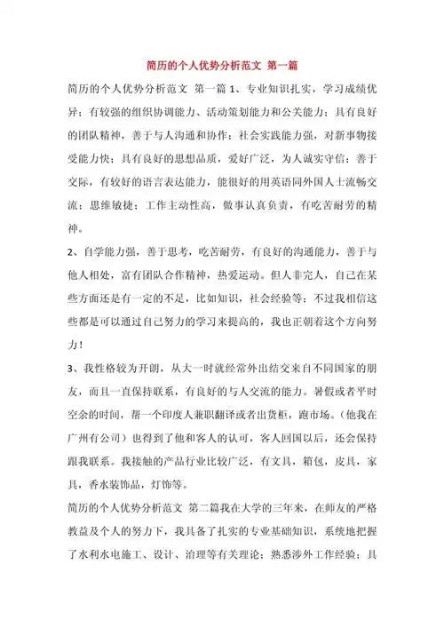 SEO求职时，如何写好简历里的个人优势部分？