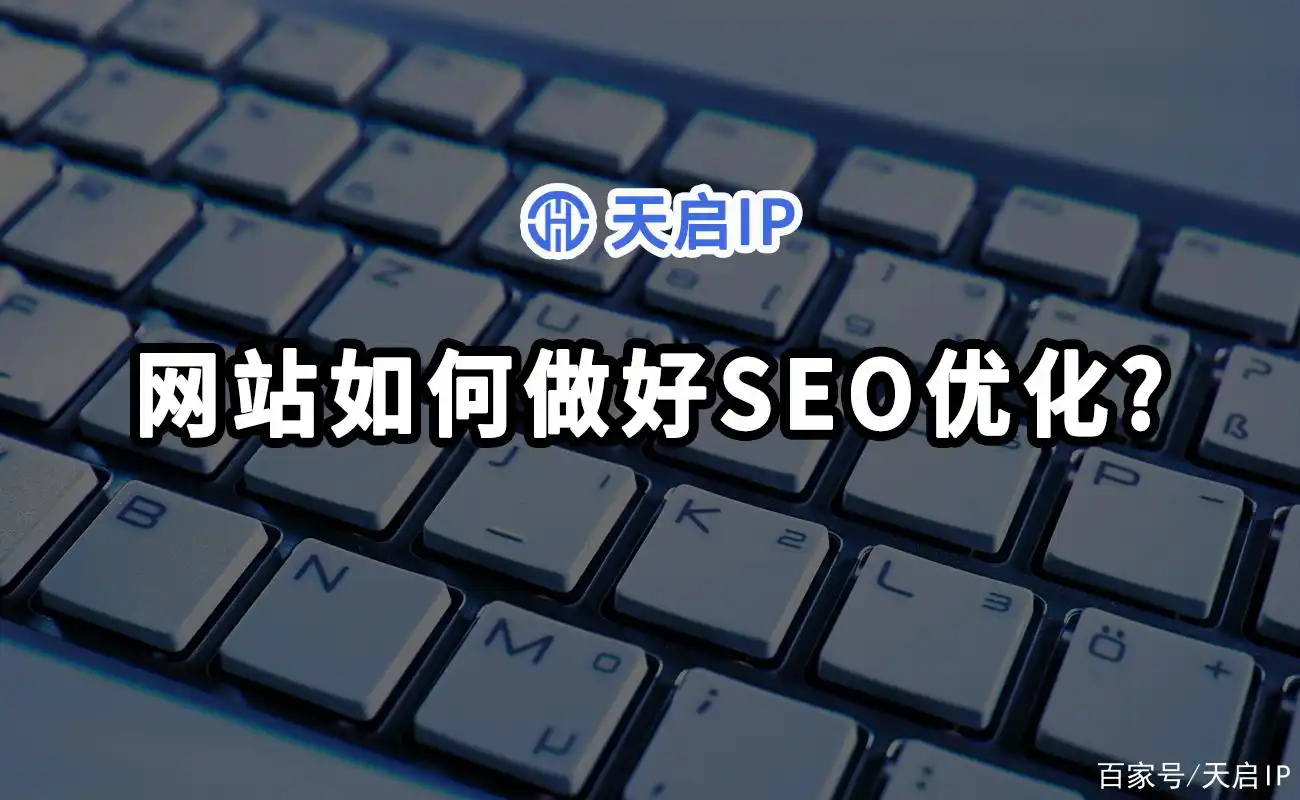 “白银代做seo网络优化”服务到底该怎么选？