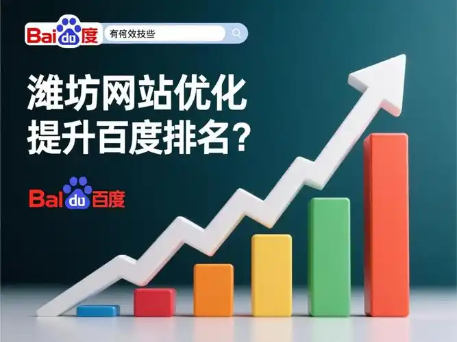 潍坊线上SEO怎么做推广？有哪些具体操作？