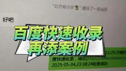 百度收录新站一般要多久？ 哪些因素会加快这个过程？