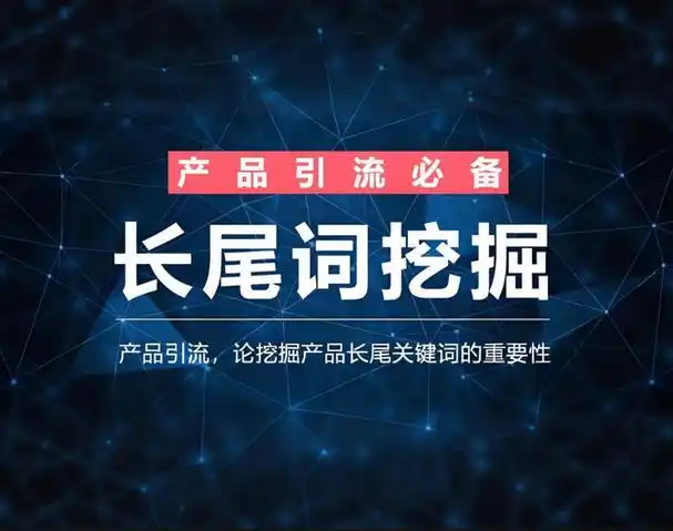 巴南优化SEO搜索如何覆盖长尾词？哪些要素决定排名效果？
