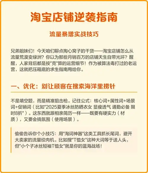淘宝搜索排名下降如何自救？流量困局怎样快速破解？
