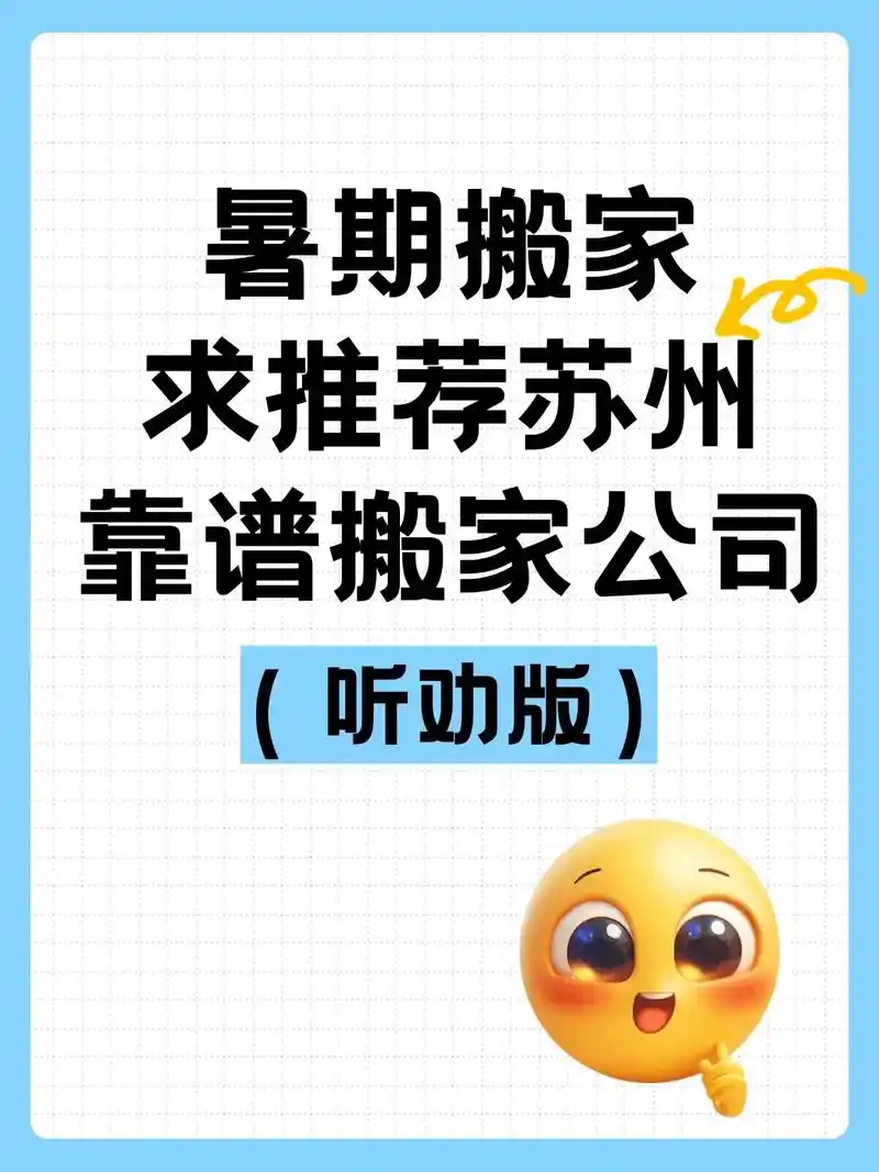 苏州搬家抖音推广怎么做？能否低成本提升咨询量？