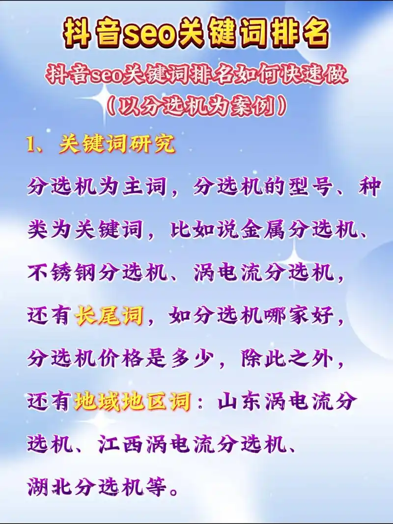 杭州抖音SEO怎么投放？怎么选择适合的关键词？