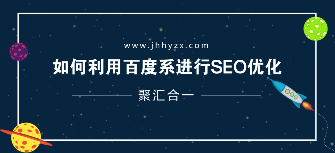 蔡甸百度SEO方法如何选？优化路径怎样走才能见效快？