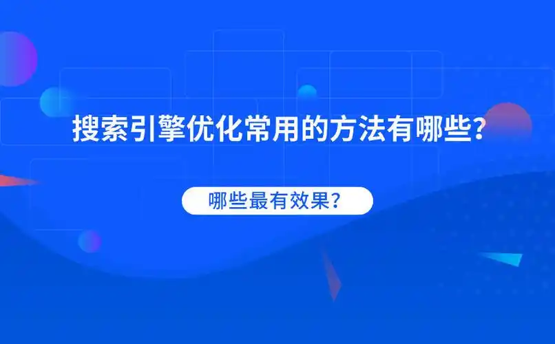 汕头seo优化如何突破排名瓶颈？哪些方法能带来真实流量增长？