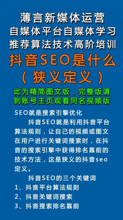 抖音SEO真的只看“大嘴”吗？如何让内容被精准看见？
