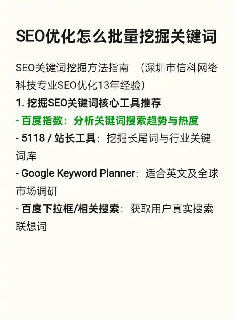 SEO长尾关键词优化该怎么做，常见问题有哪些