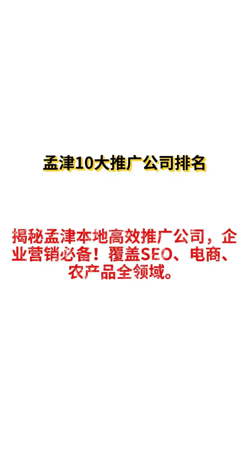 孟津seo优化推广怎么做才有效？本地企业有哪些实用方法？