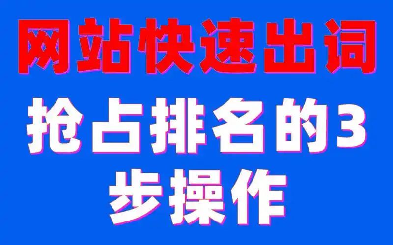 装修网站排名下滑？如何用SEO抢占本地客户？