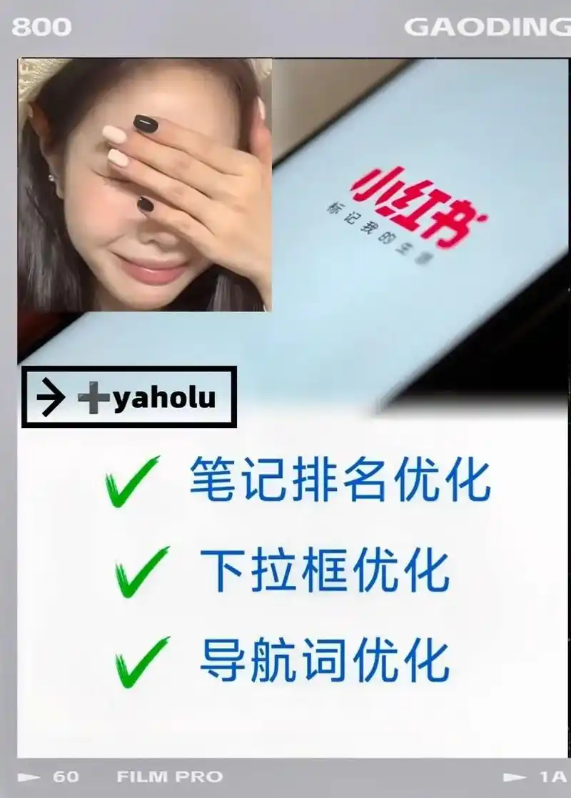 小红书怎么优化SEO？ 如何提升笔记自然排名？