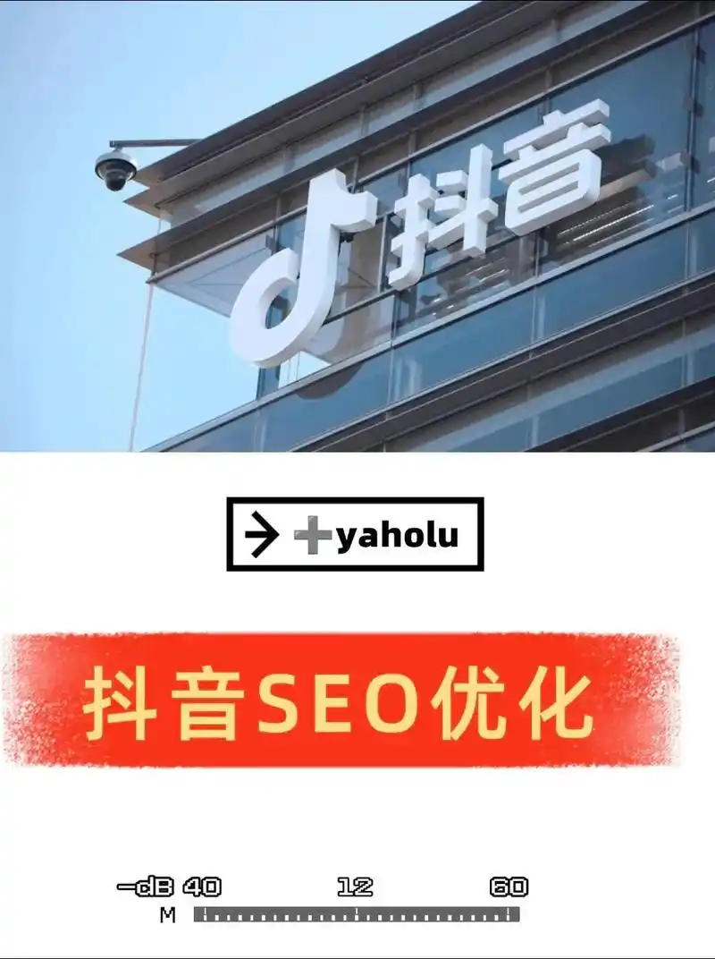 武汉抖音SEO哪家强？如何找到靠谱优化服务？