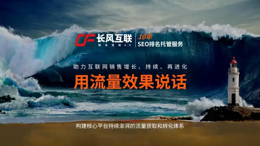 武夷山SEO关键词优化如何提升排名？能带来多少精准流量？