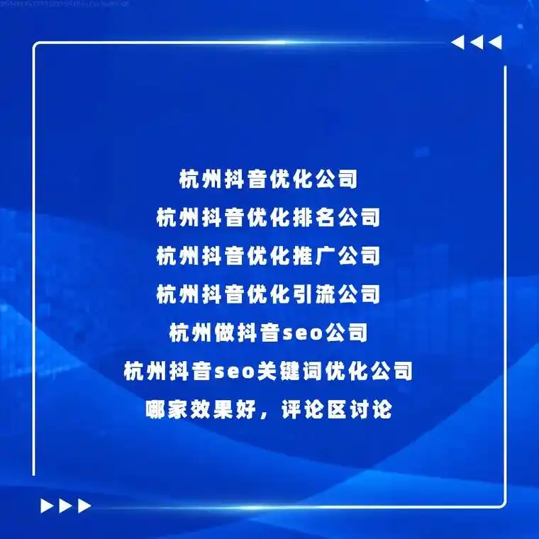 新洲抖音SEO公司地址哪里找？怎样判断公司实力？