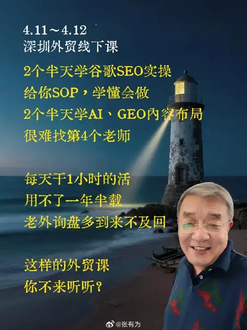 “张有为SEO”的核心逻辑是什么？ 它与传统关键词优化有何不同？