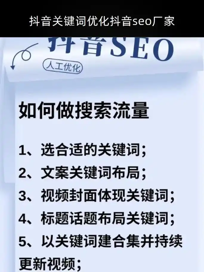 浙江抖音关键词推广能否提升搜索排名？SEO优化如何增加流量？