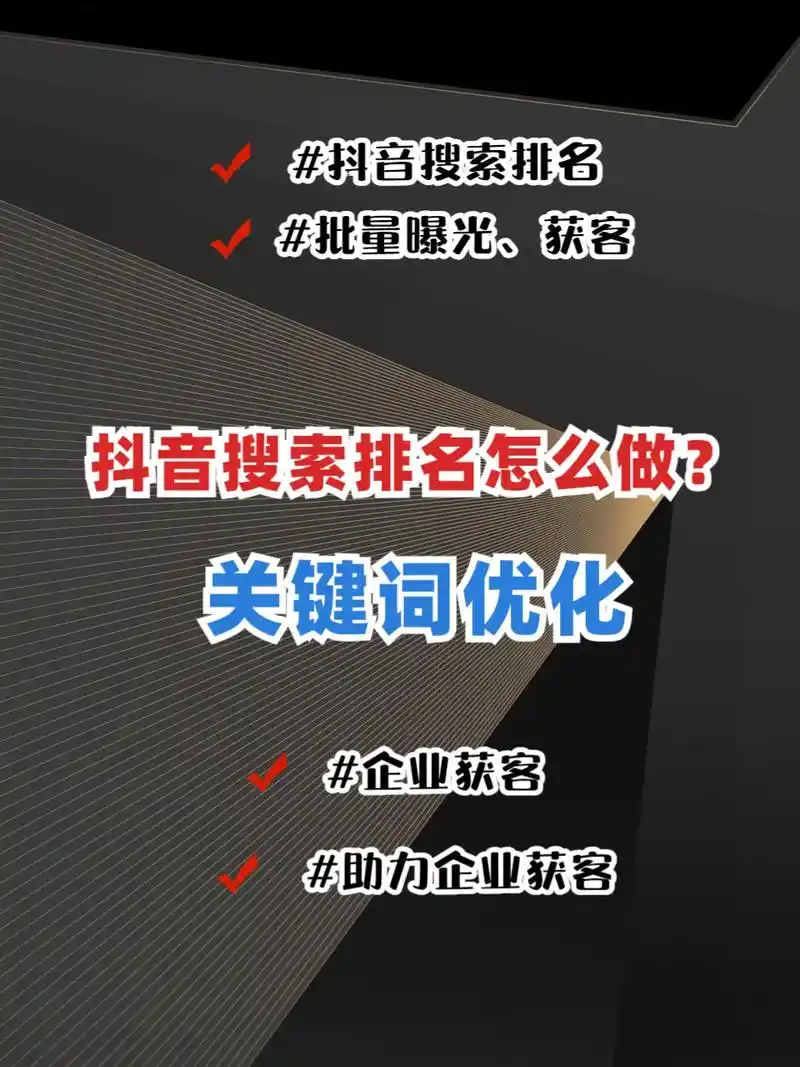 漳州抖音SEO优化怎么找合作商？哪些本地服务商效果比较靠谱？