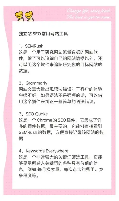 独立站SEO数据工具有哪些？如何选择高效工具？